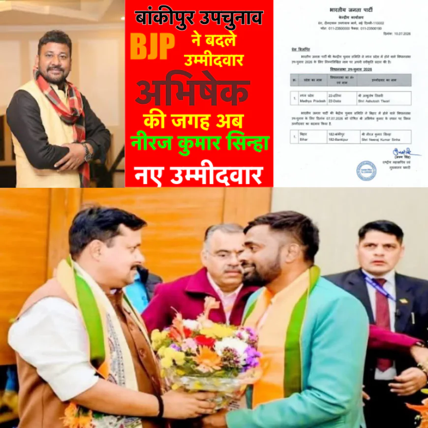बांकीपुर उपचुनाव : भाजपा ने बदले उम्मीदवार, अब नीरज कुमार सिन्हा होंगे नए उम्मीदवार