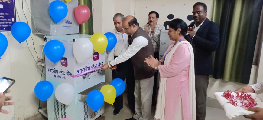 एसबीआई की जनहित पहल, आरओ वाटर प्यूरिफायर एवं वाटर कूलर का हुआ लोकार्पण
