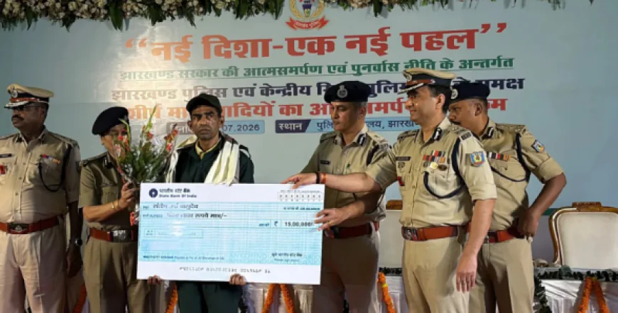 झारखंड में 16 माओवादियों ने किया सरेंडर,  11 हथियार और 1,562 कारतूस पुलिस को सौंपे, 'नई दिशा-नई पहल' अभियान को बड़ी सफलता
