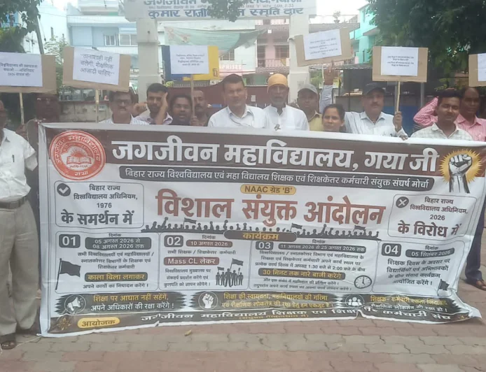 विश्वविद्यालय अधिनियम 2026 के विरोध में शिक्षकों-कर्मियों का हल्ला बोल, मगध विश्वविद्यालय मुख्यालय पर जोरदार प्रदर्शन