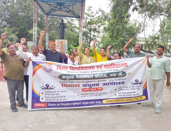 बिहार विश्वविद्यालय अधिनियम-2026 के विरोध में ए.एम. कॉलेज के शिक्षक-कर्मचारी एकजुट, आंदोलन तेज, उच्च शिक्षा की स्वायत्तता और अकादमिक स्वतंत्रता की रक्षा का लिया संकल्प