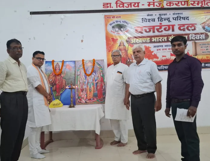 अखंड भारत दिवस पर गूंजा राष्ट्र एकता का संदेश, विहिप-बजरंग दल ने लिया अखंड भारत का संकल्प