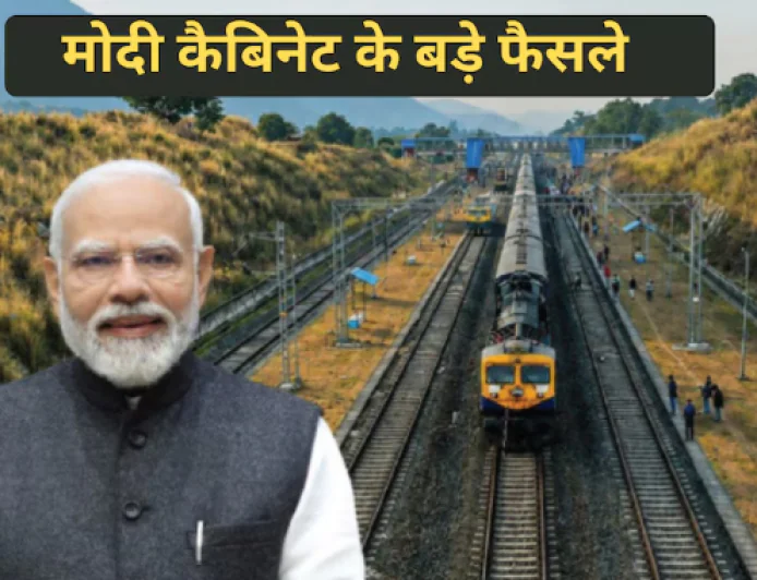 Union Cabinet Decisions : 13,000 करोड़ रुपये का इंफ्रा बूस्ट, कैबिनेट ने 4 रेलवे लाइन और 1 हाइवे प्रोजेक्ट को दी मंजूरी