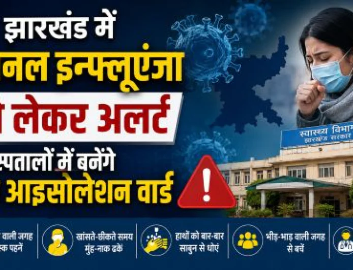 झारखंड में सीजनल इन्फ्लूएंजा को लेकर स्वास्थ्य विभाग अलर्ट, अस्पतालों में बनेंगे आइसोलेशन वार्ड