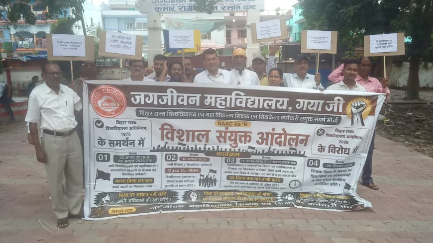 विश्वविद्यालय अधिनियम 2026 के विरोध में शिक्षकों-कर्मियों का हल्ला बोल, मगध विश्वविद्यालय मुख्यालय पर जोरदार प्रदर्शन