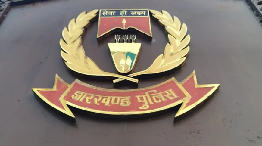 स्वतंत्रता दिवस पर झारखंड के 29 पुलिसकर्मी होंगे सम्मानित, 3 IPS समेत 5 महिला पुलिसकर्मी शामिल, देखें पूरी लिस्ट