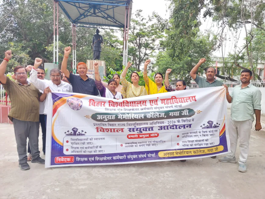 बिहार विश्वविद्यालय अधिनियम-2026 के विरोध में ए.एम. कॉलेज के शिक्षक-कर्मचारी एकजुट, आंदोलन तेज, उच्च शिक्षा की स्वायत्तता और अकादमिक स्वतंत्रता की रक्षा का लिया संकल्प