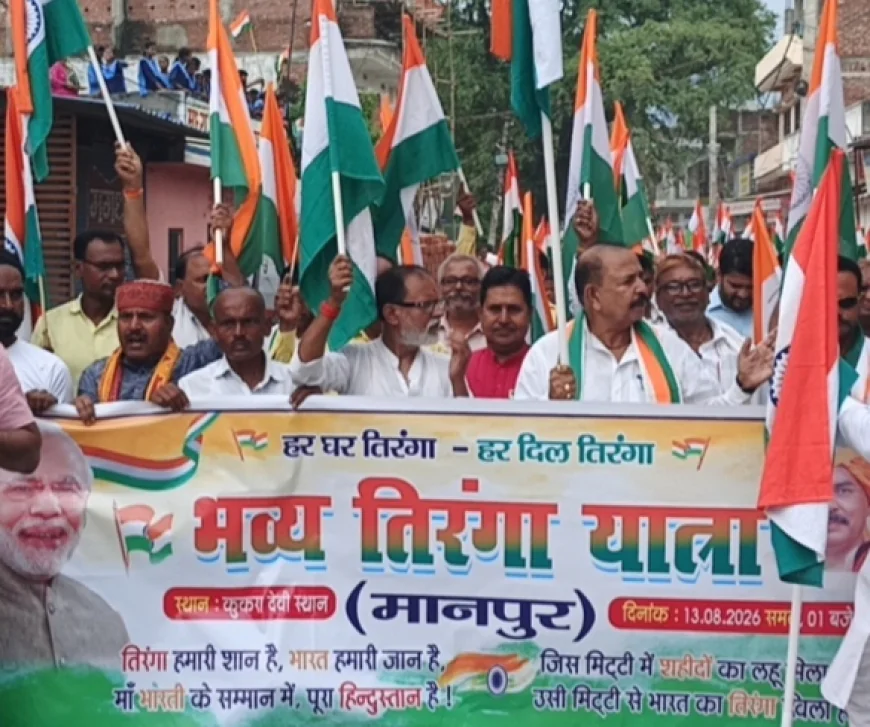 "हर घर तिरंगा अभियान" के तहत कुकरा देवी स्थान से मानपुर प्रखण्ड तक भव्य तिरंगा यात्रा निकाला गया
