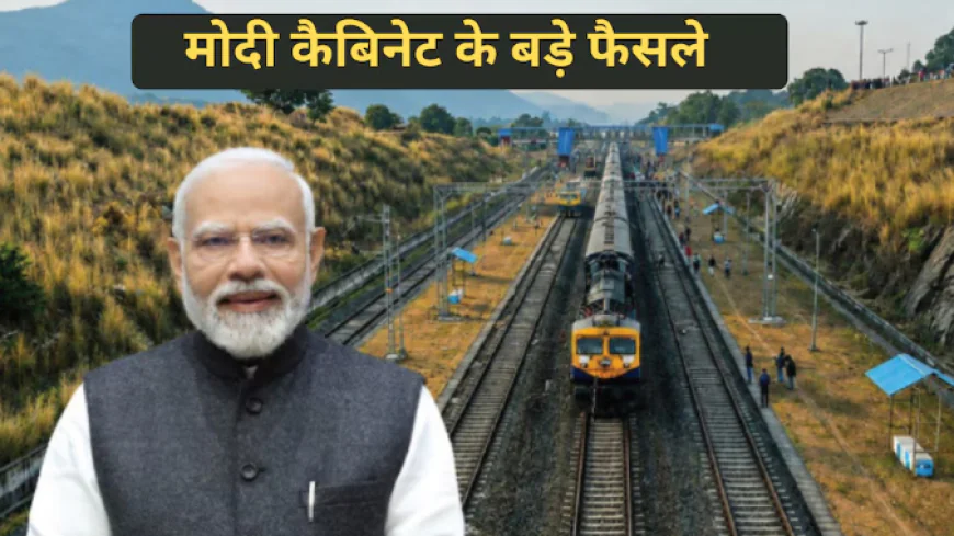 Union Cabinet Decisions : 13,000 करोड़ रुपये का इंफ्रा बूस्ट, कैबिनेट ने 4 रेलवे लाइन और 1 हाइवे प्रोजेक्ट को दी मंजूरी