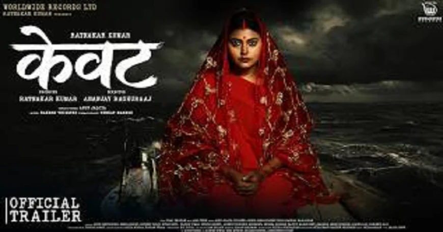 मशहूर निर्माता रत्नाकर कुमार की नई फिल्म ‘केवट’ का ट्रेलर वायरल, माही श्रीवास्तव ने बटोरी सुर्खियां