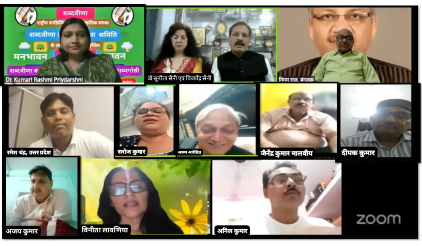 शब्दवीणा के "मनभावन सावन" काव्यगोष्ठी में बादल, बारिश, प्रकृति, एवं रक्षाबंधन पर पढ़ी गयीं रचनाएँ, पतवारों की आदत छोड़ो, तैर के दरिया पार करो, सुनो सहेली सावन आया, मनमोहक मनभावन आया