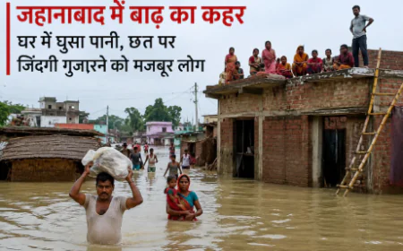 जहानाबाद में बाढ़ का कहर! दरधा-यमुने नदी उफान पर, जाफरगंज-अंबेडकर नगर में घरों तक पहुंचा पानी