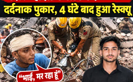 दिल्ली हादसे में मलबे में दबे छात्र की दर्दनाक पुकार, 4 घंटे बाद हुआ रेस्क्यू