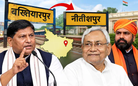 बख्तियारपुर का नाम होगा ‘नीतीशपुर’? संतोष सुमन की मांग से बिहार में सियासी हलचल तेज