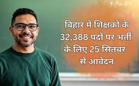BPSC TRE-4.0: बिहार में 32,388 विद्यालय अध्यापक पदों पर भर्ती, 25 सितंबर से आवेदन