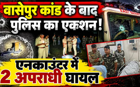 ईस्ट बसुरिया में पुलिस और अपराधियों के बीच मुठभेड़, दो घायल; चार गिरफ्तार