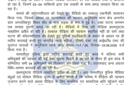 समस्तीपुर में नाबालिग छात्रा से कथित अभद्रता का वीडियो वायरल, 6 घंटे में छह आरोपी गिरफ्तार, पुलिस ने शुरू की जांच