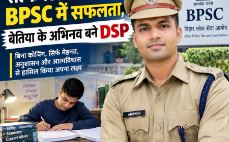 सेल्फ स्टडी के दम पर BPSC में सफलता, बेतिया के अभिनव बने DSP