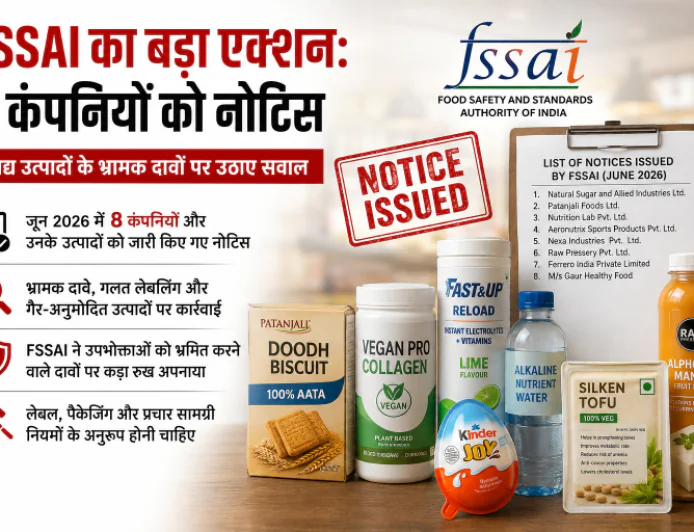 FSSAI का बड़ा एक्शन: 8 कंपनियों को नोटिस, भ्रामक दावों और नियमों के उल्लंघन पर कार्रवाई