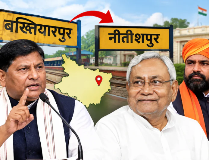 बख्तियारपुर का नाम होगा ‘नीतीशपुर’? संतोष सुमन की मांग से बिहार में सियासी हलचल तेज