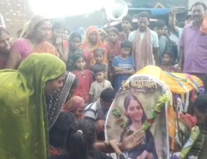 बेटी ने प्रेम विवाह किया तो पिता ने उठाई उसकी ‘अर्थी’, पुतला बनाकर निकाली शवयात्रा और किया दाह संस्कार
