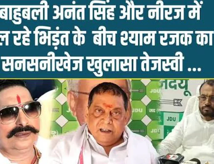 अनंत सिंह-नीरज कुमार विवाद पर श्याम रजक का बड़ा बयान, बोले- हजारों हथौड़े भी NDA का कुछ नहीं बिगाड़ सकते