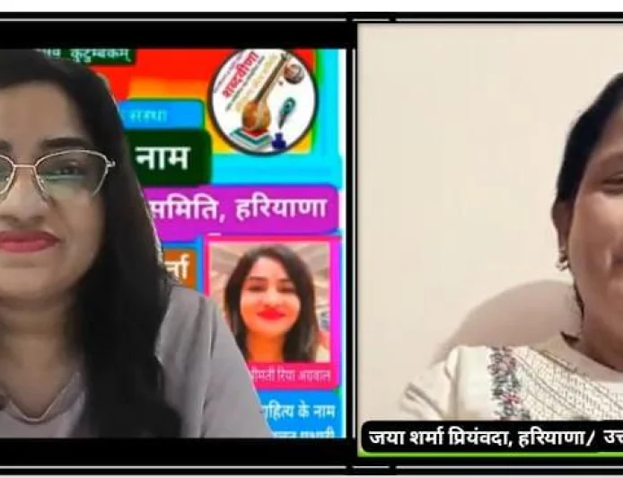 शब्दवीणा की मासिक साहित्यिक भेंटवार्ता "एक शाम साहित्य के नाम" के सितंबर अंक का हुआ आयोजन, आमंत्रित कवयित्री जया शर्मा प्रियंवदा ने युवाओं को सद्साहित्य पढ़ने की सलाह दी