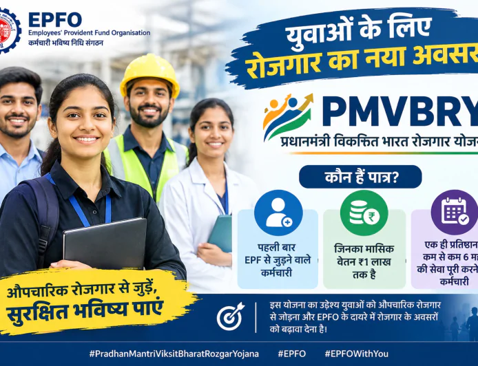 PMVBRY: युवाओं के लिए रोजगार से जुड़ा बड़ा अवसर, EPF से पहली बार जुड़ने वालों को मिलेगा लाभ