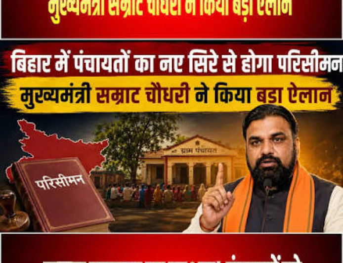 बिहार पंचायत चुनाव पर CM सम्राट का बड़ा अपडेट, परिसीमन के बाद ही होगा चुनाव; 5 साल के विकास का मांगा जाएगा हिसाब