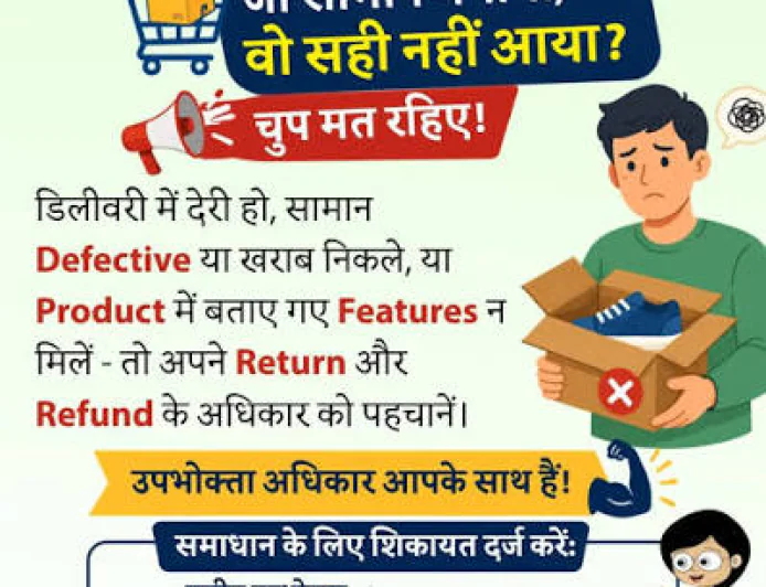 ऑनलाइन खरीदारी में सामान खराब या गलत पहुंचे तो परेशान न हों, 1915 पर करें शिकायत