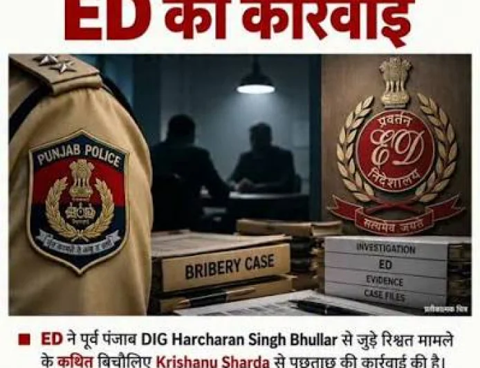 DIG भुल्लर से जुड़े मनी लॉन्ड्रिंग केस में ED की कार्रवाई, कथित बिचौलिए कृष्णु शारदा को 7 दिन की हिरासत