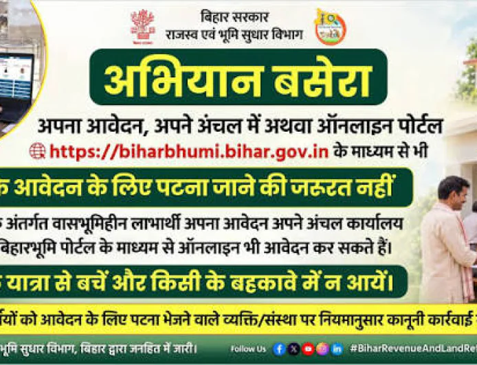 अभियान बसेरा के तहत 22 सितंबर से पंचायतों में विशेष शिविर