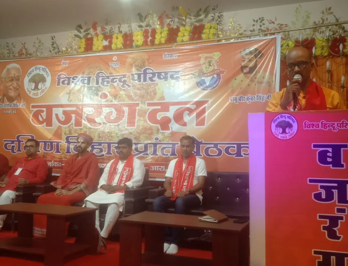 आरा में बजरंग दल दक्षिण बिहार प्रांत की दो दिवसीय बैठक का शुभारंभ