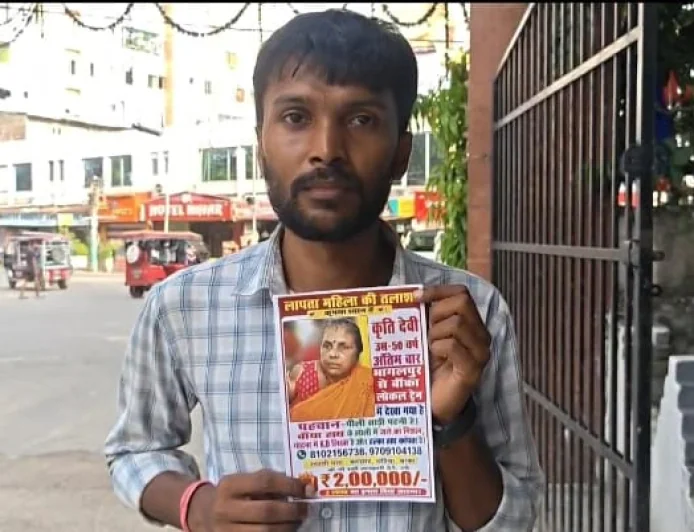भागलपुर से बांका जा रही ट्रेन से महिला लापता, दो महीने बाद भी नहीं मिला सुराग; तलाश में मदद करने वाले को ₹2 लाख इनाम