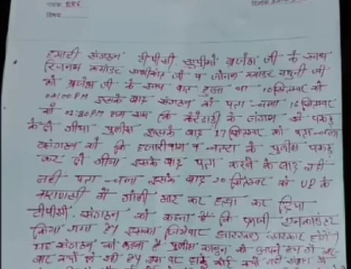बृजेश गंझू की मौत के बाद TSPC का बंद का ऐलान, सात जिलों में 24 से 26 सितंबर तक विरोध का दावा