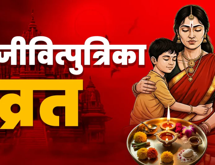 बिहार में जिउतिया की छुट्टी पर विवाद, 5 अक्टूबर की जगह 3 अक्टूबर को अवकाश की मांग