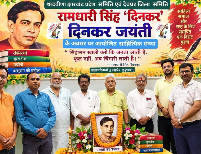 राष्ट्रकवि दिनकर को समर्पित रही शब्दवीणा की साहित्यिक संध्या
