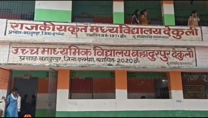 12 कक्षाओं के लिए सिर्फ 4 कमरे! देकुली +2 स्कूल में सुविधाओं की कमी पर छात्रों का धरना