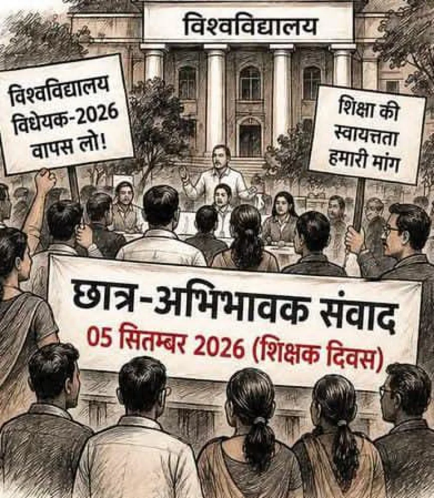 उच्च शिक्षा विधेयक के विरोध में 5 सितंबर को शिक्षक-छात्र-अभिभावक संवाद