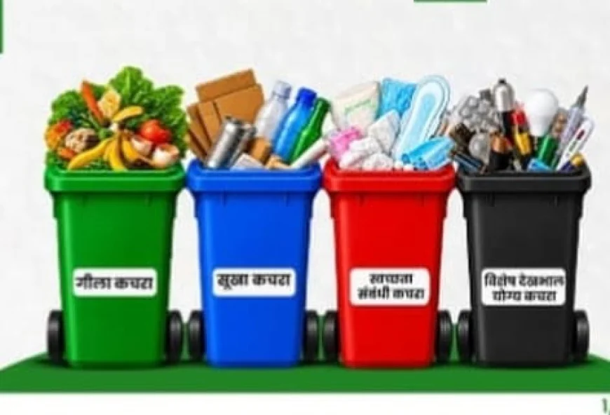 ठोस अपशिष्ट प्रबंधन नियम 2026: MIB ने बताया, कचरा प्रबंधन की शुरुआत आपसे होती है