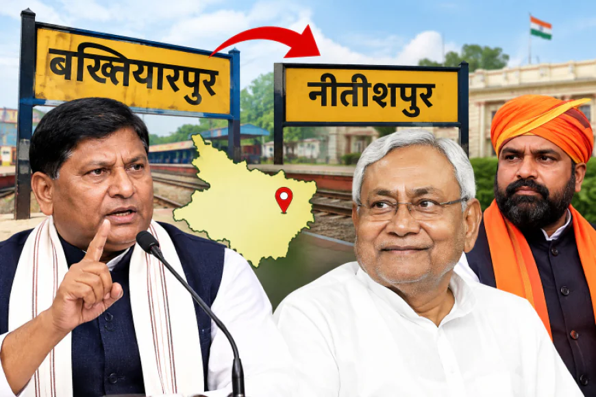 बख्तियारपुर का नाम होगा ‘नीतीशपुर’? संतोष सुमन की मांग से बिहार में सियासी हलचल तेज