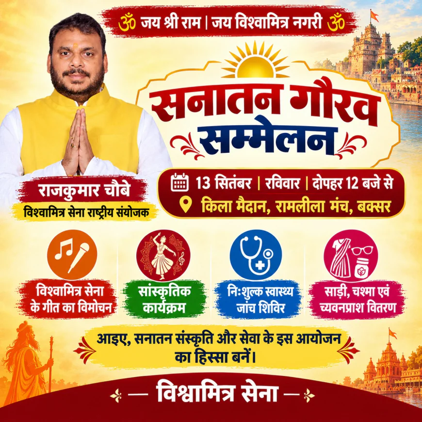 बक्सर में 13 सितंबर को सनातन गौरव सम्मेलन, संस्कृति और सेवा का लिया जाएगा संकल्प
