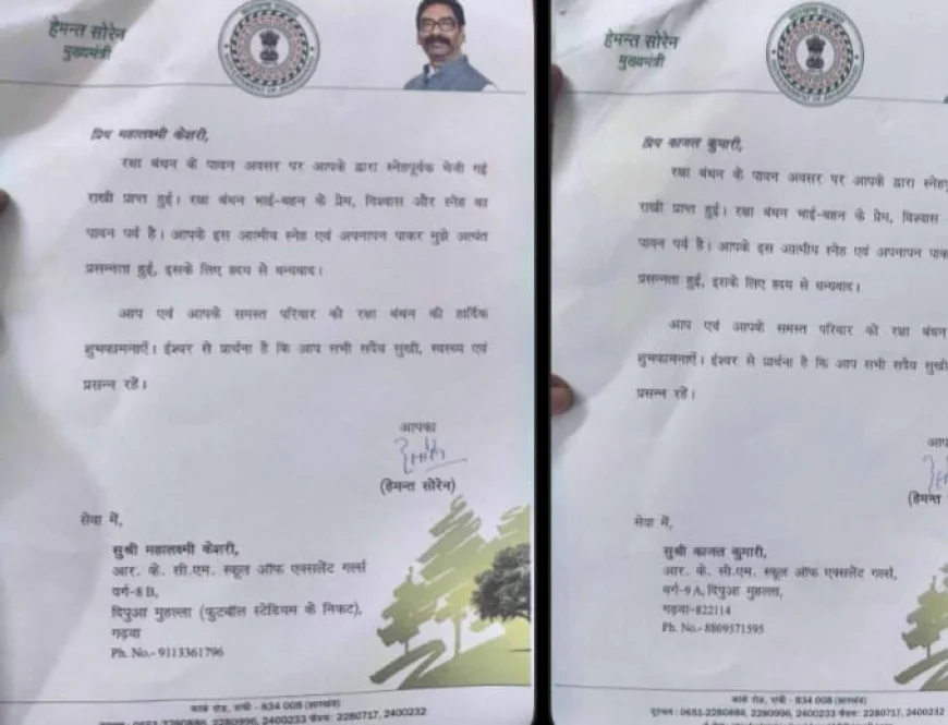 गढ़वा की छात्राओं की राखी पर मुख्यमंत्री हेमंत सोरेन का स्नेहभरा जवाब, पत्र लिखकर दी उज्ज्वल भविष्य की शुभकामनाएं