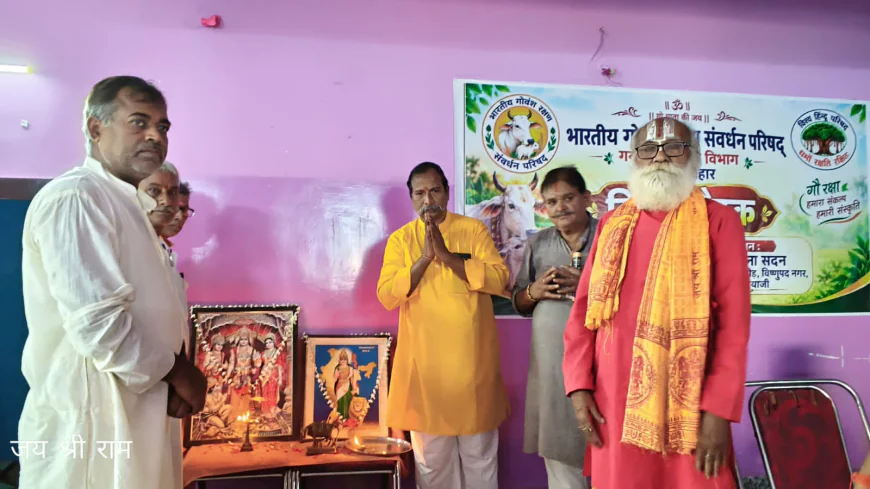 गौ संरक्षण के लिए गांव-प्रखंड स्तर तक सक्रिय टोली तैयार करने पर जोर, कार्यकर्ता विकास एवं जनजागरण के माध्यम से गौ संवर्धन को मजबूत करने का लिया संकल्प