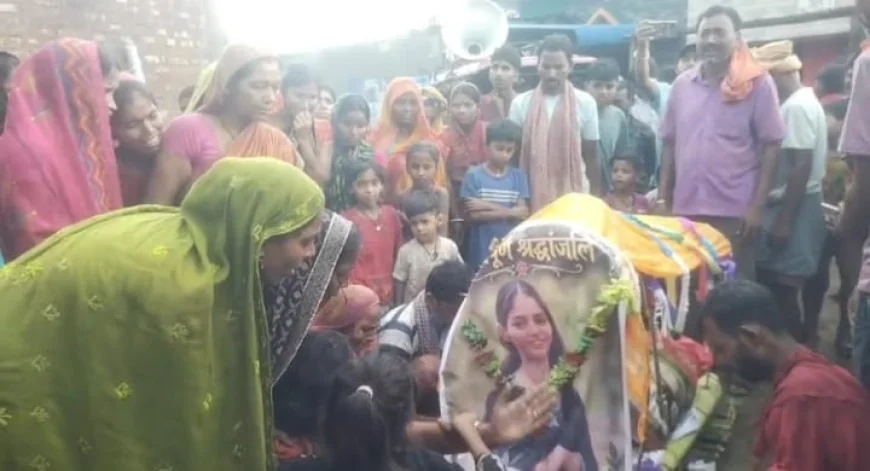 बेटी ने प्रेम विवाह किया तो पिता ने उठाई उसकी ‘अर्थी’, पुतला बनाकर निकाली शवयात्रा और किया दाह संस्कार