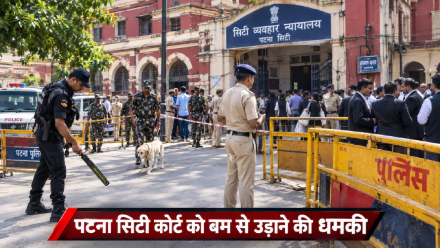पटना सिटी व्यवहार न्यायालय को बम से उड़ाने की धमकी, सुरक्षा के चलते खाली कराया गया पूरा परिसर