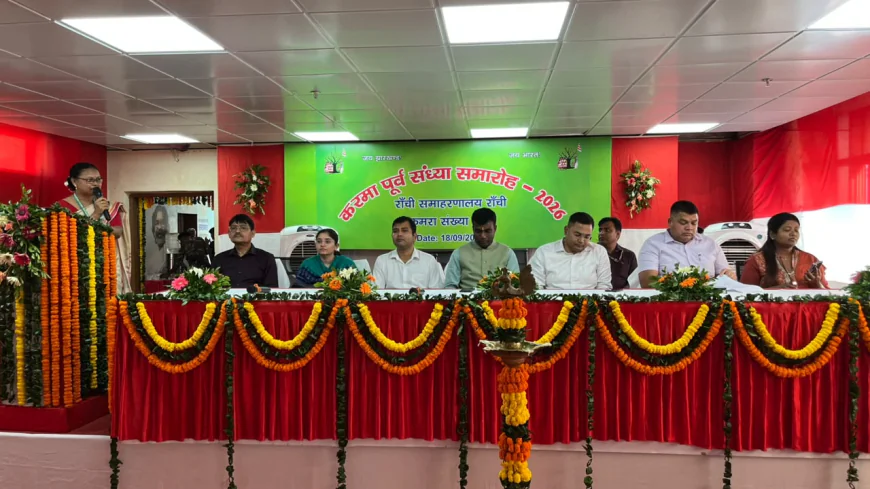 रांची समाहरणालय में करमा पूर्व संध्या समारोह, गीत-नृत्य से सजा सांस्कृतिक माहौल