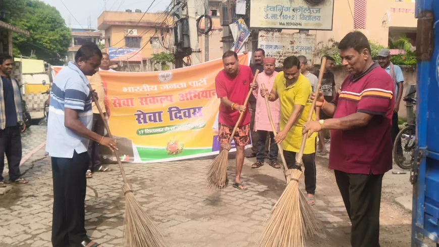 नूतन नगर कालीबाड़ी परिसर में चला स्वच्छता अभियान, सेवा पखवाड़ा के तहत भाजपा कार्यकर्ताओं ने झाड़ू लगाकर दिया स्वच्छता का संदेश