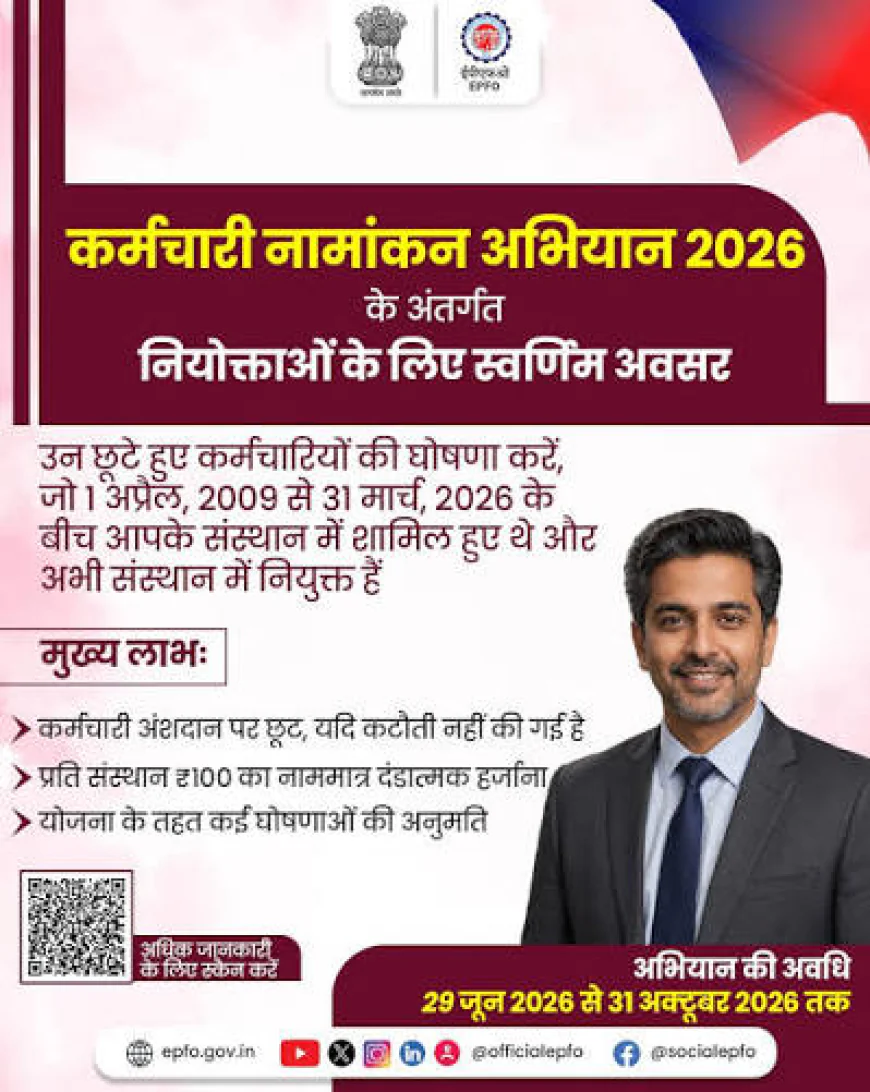 नियोक्ताओ के लिए सुनहरा अवसर!   कर्मचारी नामांकन अभियान 2026 के तहत पात्र रूप से छूटे हुए कर्मचारियों की घोषणा करें और पिछले अनुपालन को नियमित करें।
