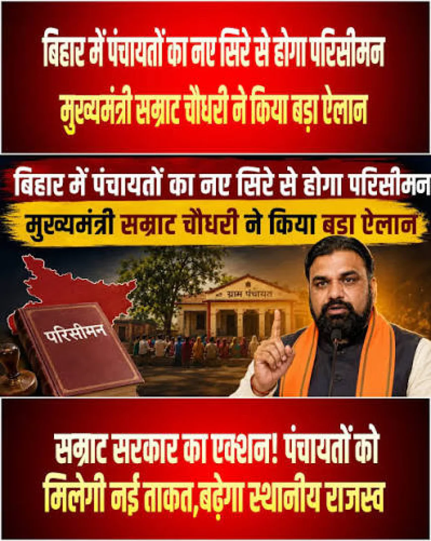 बिहार पंचायत चुनाव पर CM सम्राट का बड़ा अपडेट, परिसीमन के बाद ही होगा चुनाव; 5 साल के विकास का मांगा जाएगा हिसाब
